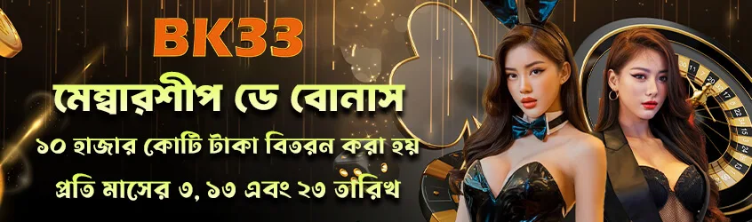 BK33 Member Day promotion