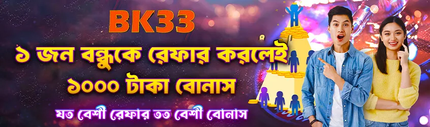 BK33 refer a friend offer