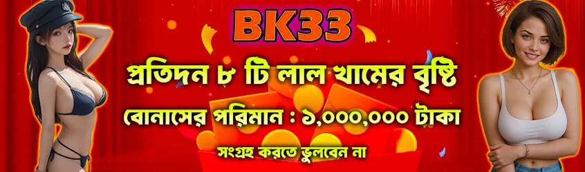 BK33 red envelope bonus