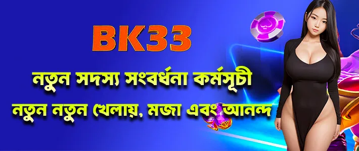 BK33 new member growth plan