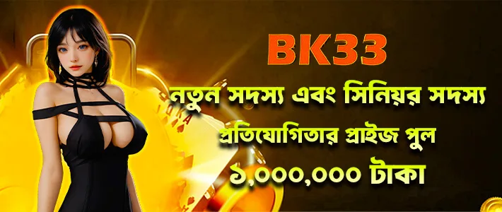 BK33 new member challenge