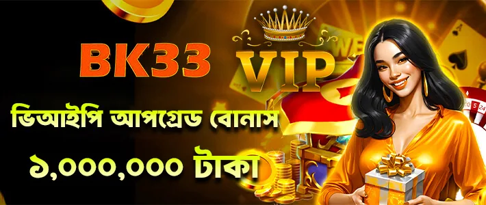 BK33 VIP upgrade bonus