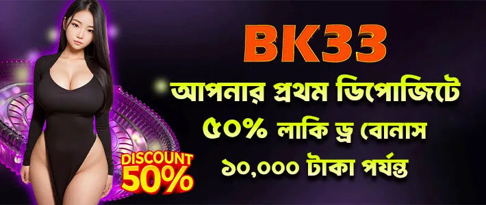 BK33 lucky draw 50 promotion