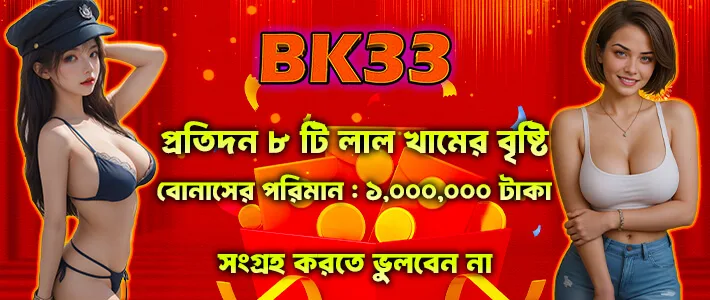 BK33 red envelope bonus