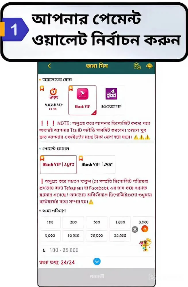 Fast Payment ধাপের স্ক্রিনশট