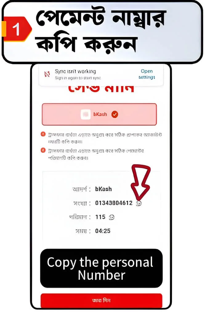 প্রাইভেট অ্যাকাউন্ট ডিপোজিট ধাপ